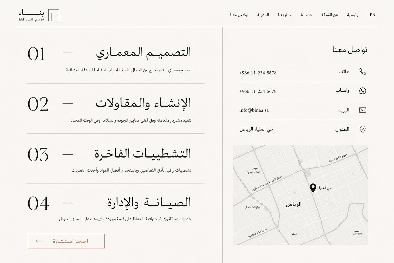 الخدمات والتواصل