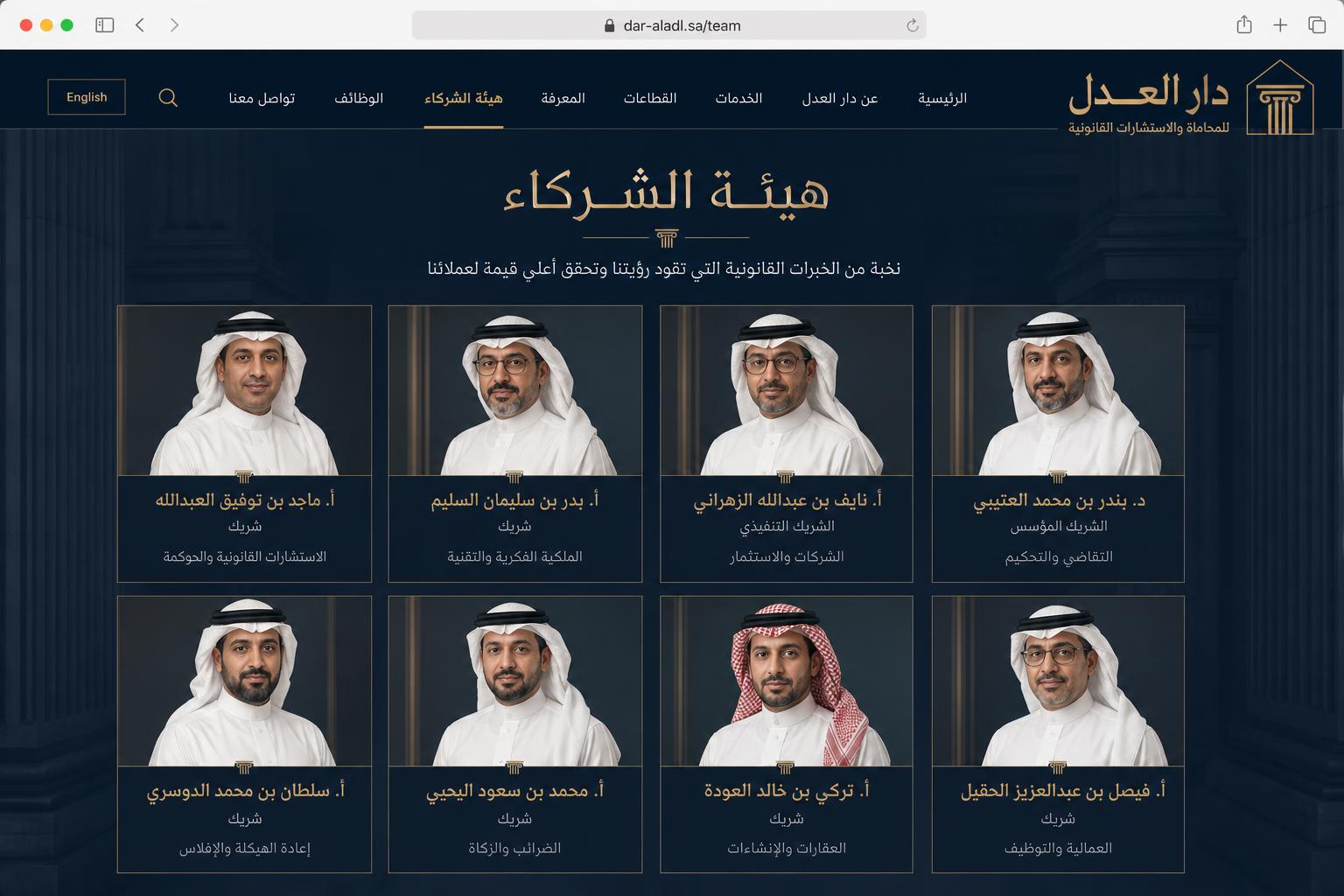 هيئة الشركاء