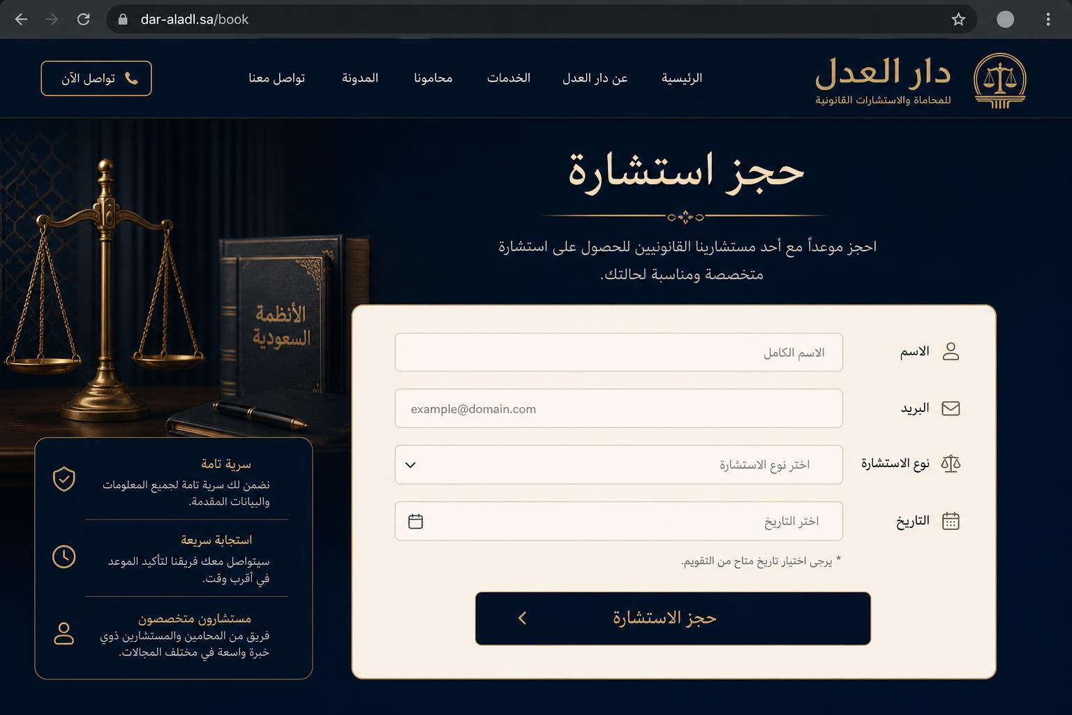 حجز استشارة