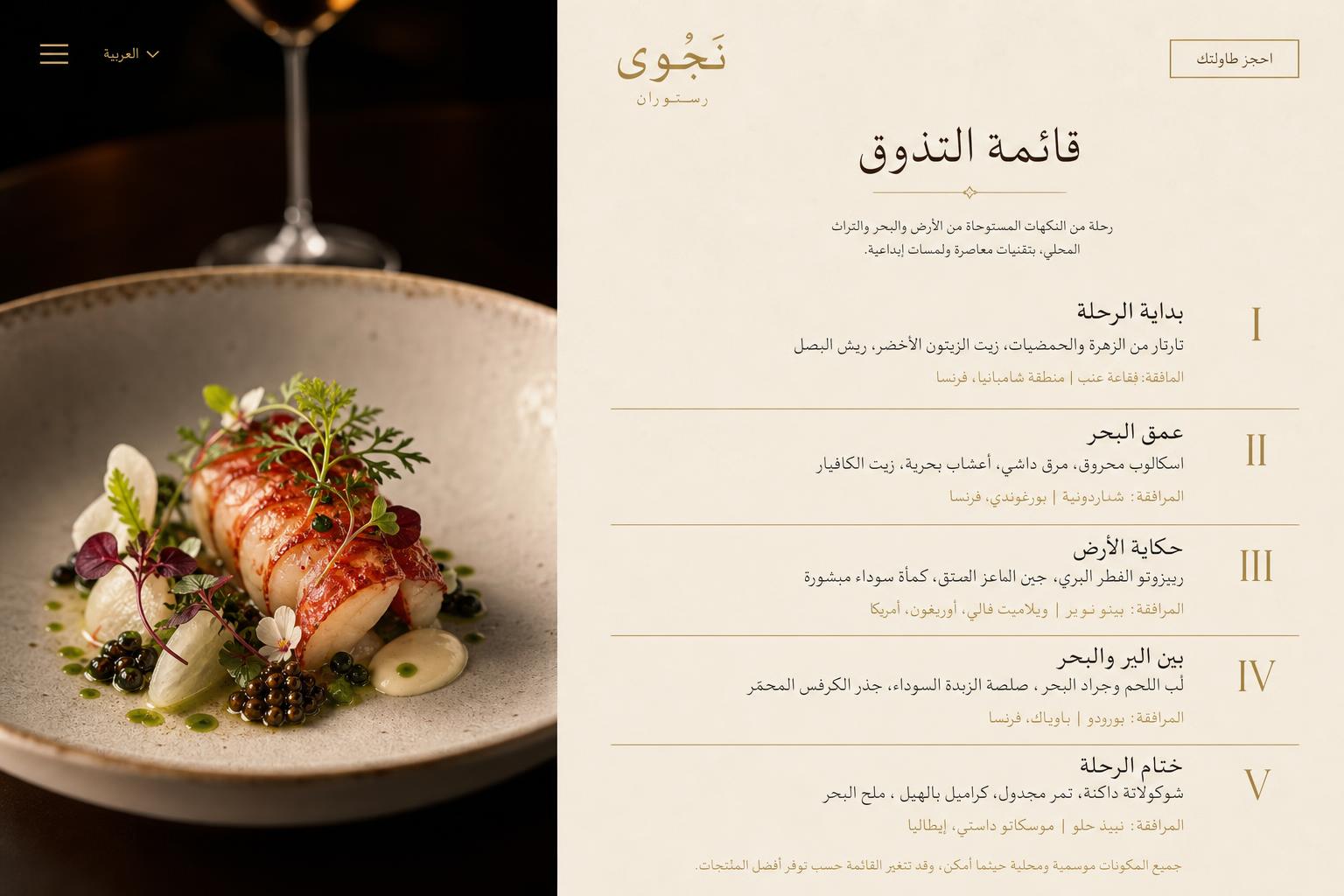 قائمة الطعام