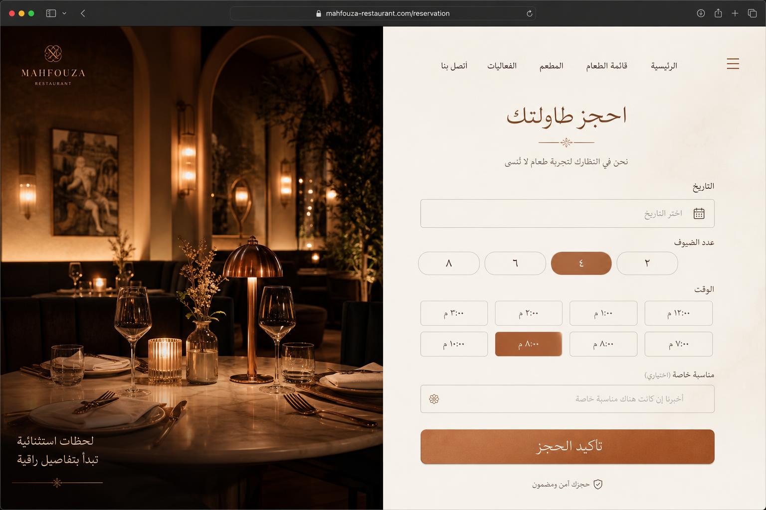 حجز طاولة